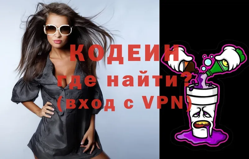 Кодеин Purple Drank  закладка  Аксай 